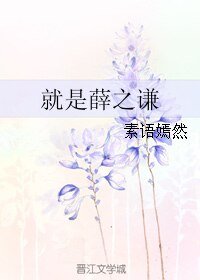 (真人同人)就是薛之謙